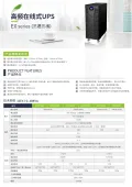 33EX系列10-40KVA三进三出在线式高频UPS电源-双电池 - 图 2