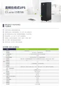 33EX系列10-40KVA三进三出在线式高频UPS电源-双电池 - 图 3